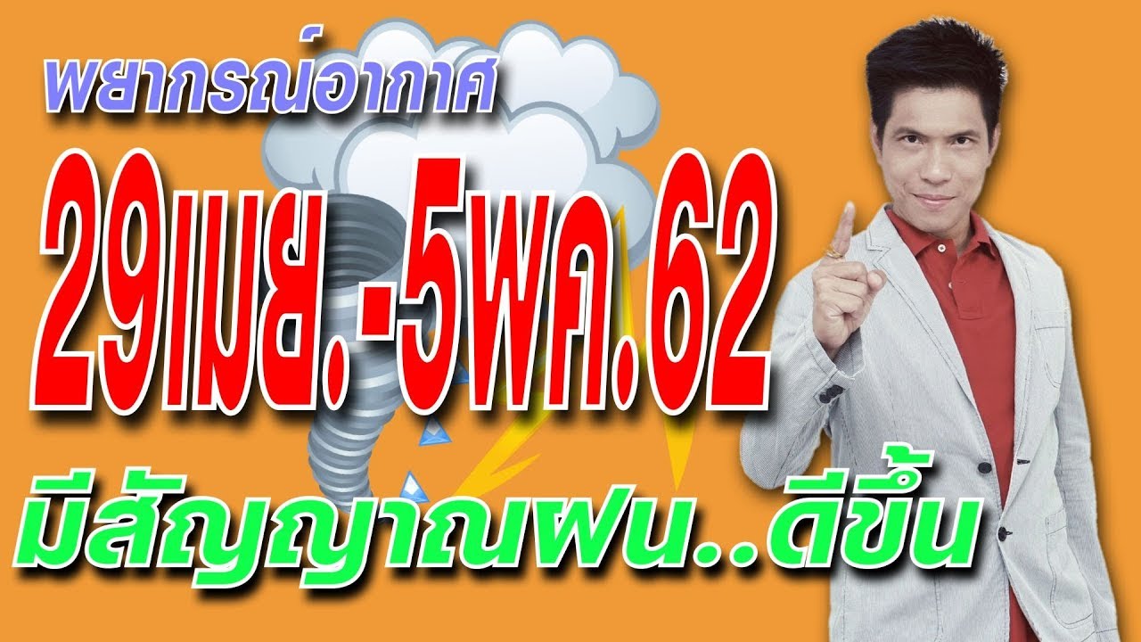 พยากรณ์อากาศ | TV 360 องศาเอ็นเตอร์เทนเม้นท์