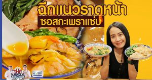 Street Food ร้านซิ่งฝูคิทเช่น