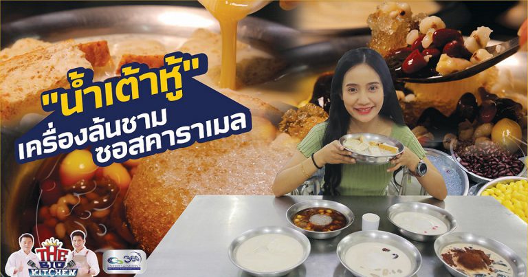 ร้านเจ๊วรรณ สวนหลวง จุฬาฯ