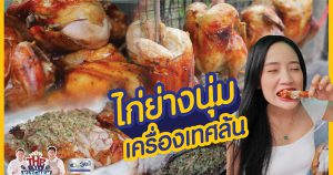 ร้านไก่ย่างจ่าปรีชา