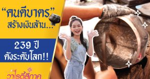 บาตรพระทำมือ 1 เดียวในโลก