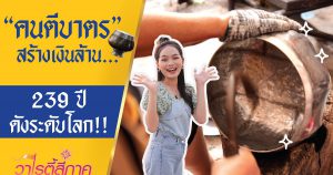 บาตรพระทำมือ 1 เดียวในโลก