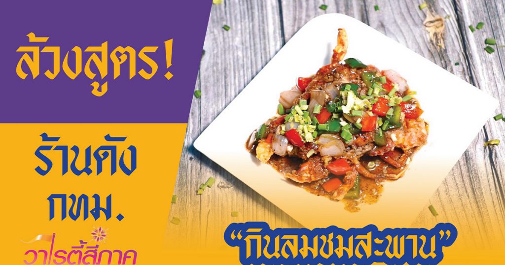 ปูนิ่มผัดพริกไทยดำ